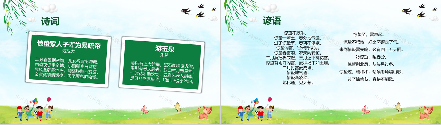 二十四节气之一惊蛰主题班会教育PPT模板-11