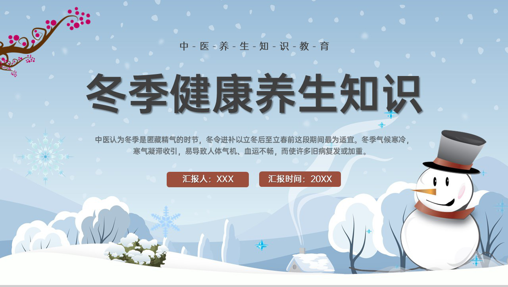 蓝色扁平化立冬健康养生知识主题教育演讲PPT模板