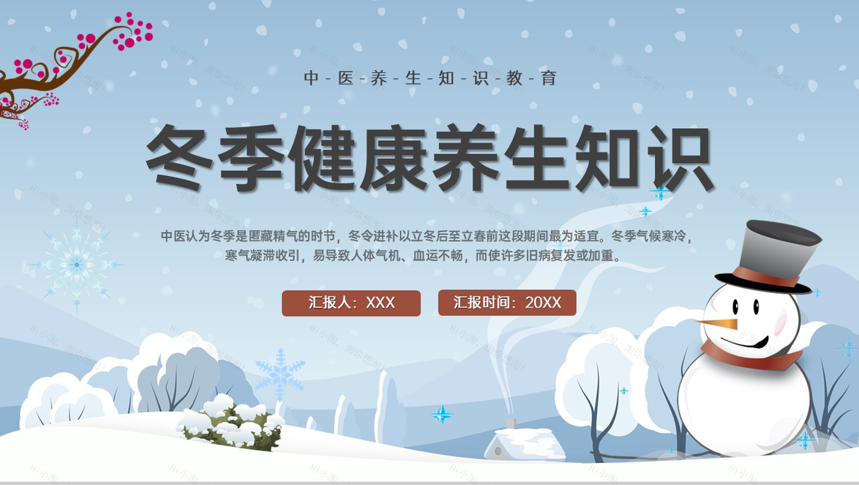 蓝色扁平化立冬健康养生知识主题教育演讲PPT模板-1