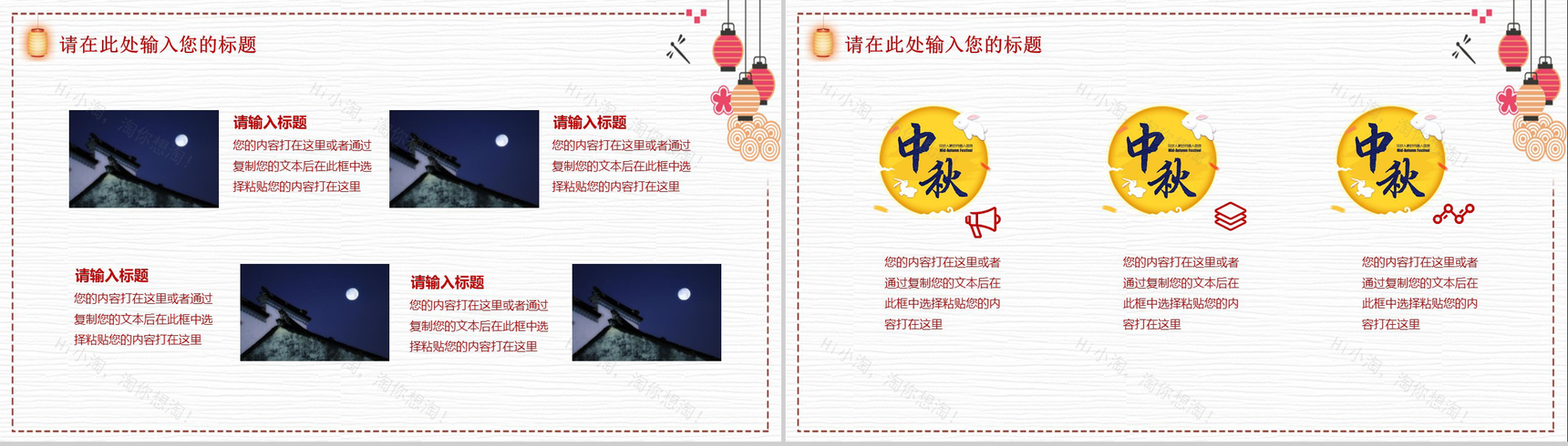 红灯笼中国风系列中秋佳节PPT模板-3