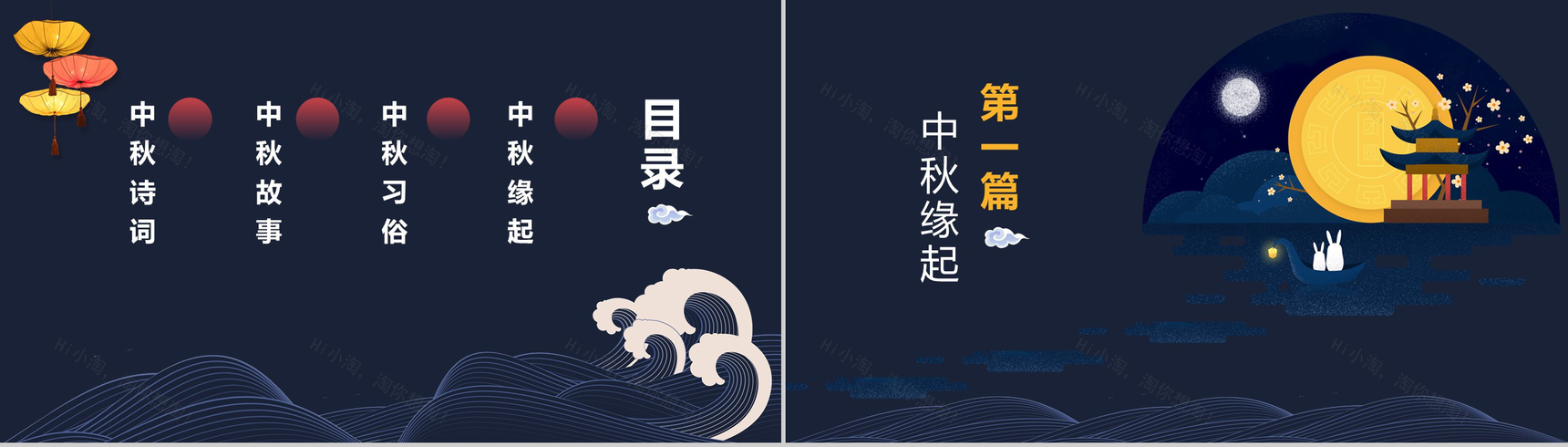 中国风月满中秋踏月还乡中秋节PPT模板-2