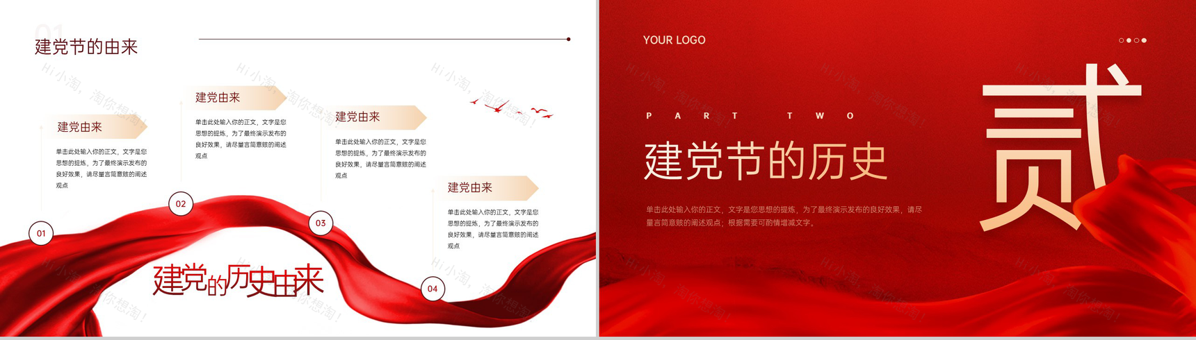 红色简约风七一建党节党建党课宣传PPT模板-4