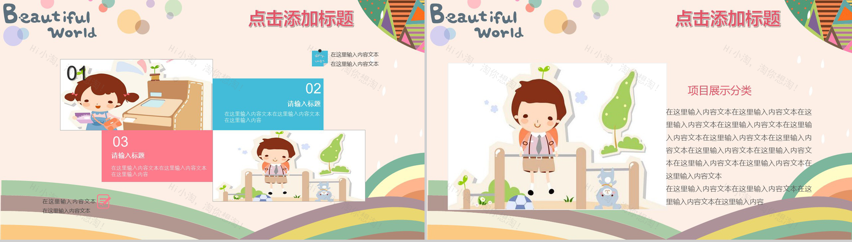 开学季开心假期系列PPT模板-4