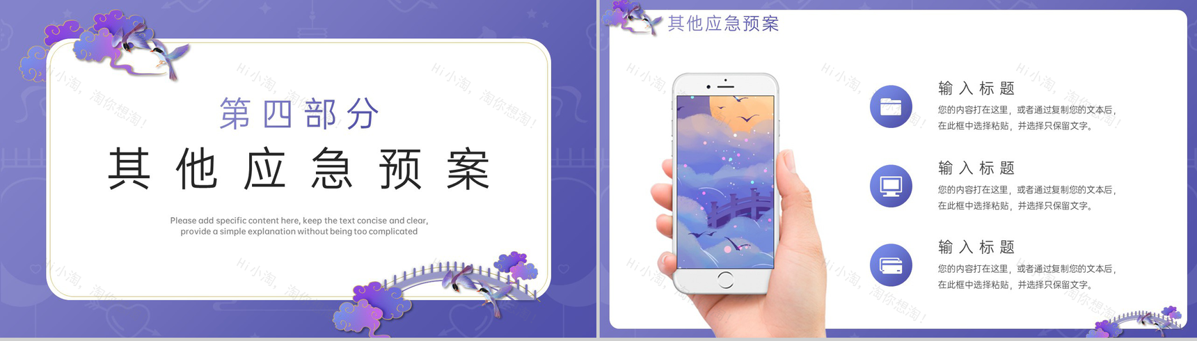 紫色小清新爱在七夕主题项目七夕节活动策划PPT模板-7