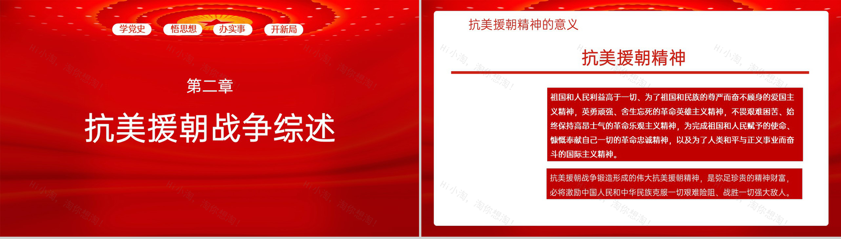 红色简约学习抗美援朝精神党史教育主题活动PPT模板-9