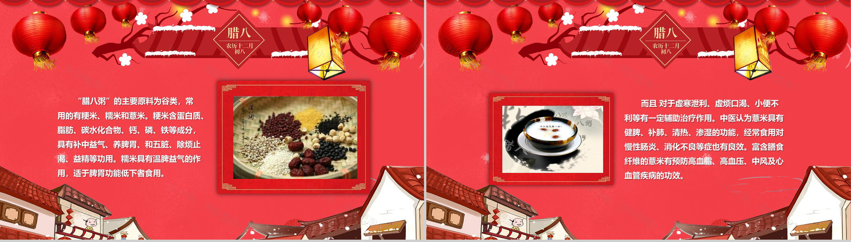 手绘动画风腊八节传统文化PPT模板-9