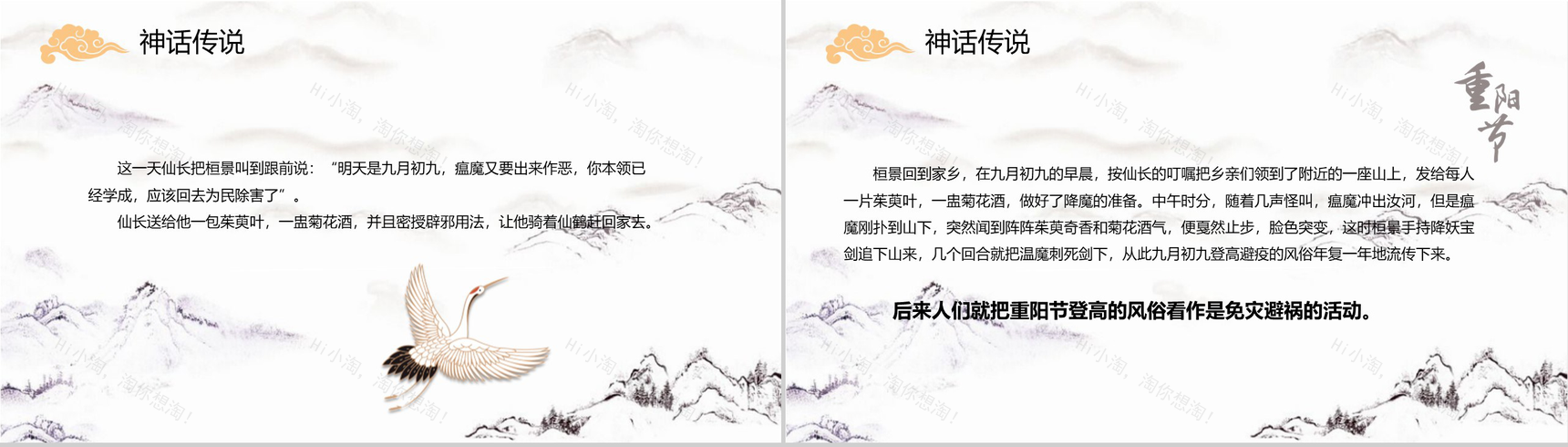 复古古风重阳节起源介绍宣传动态PPT模板-8