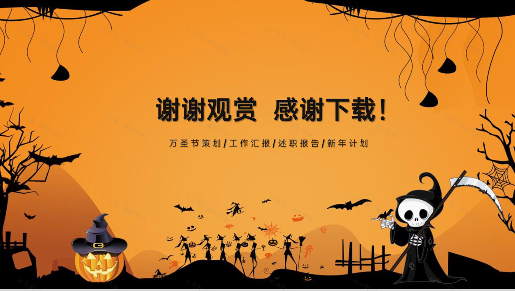 橙色卡通风万圣节狂欢夜万圣节的起源PPT模板-12