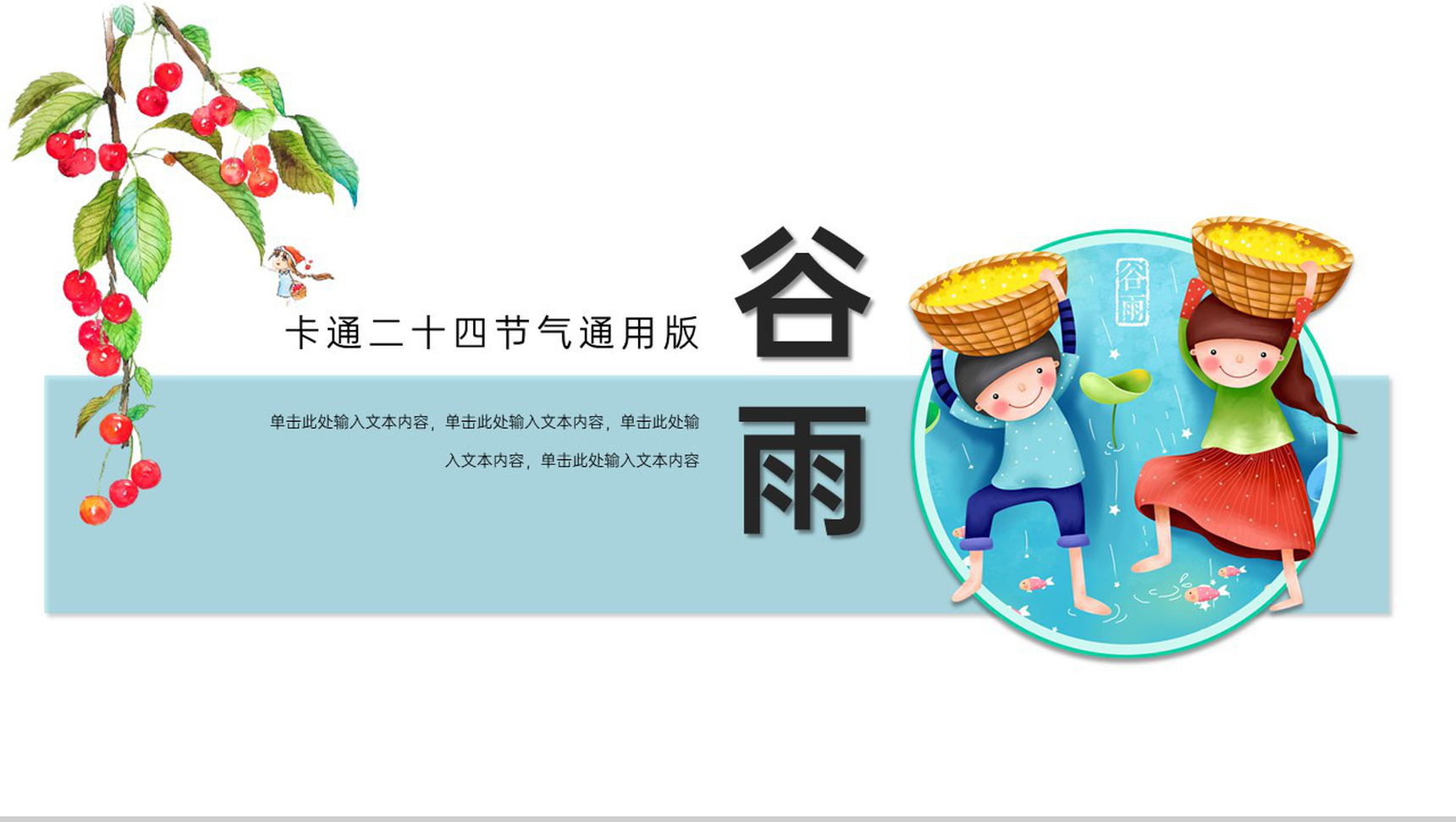 蓝色简约风二十四节气之谷雨的由来介绍PPT模板