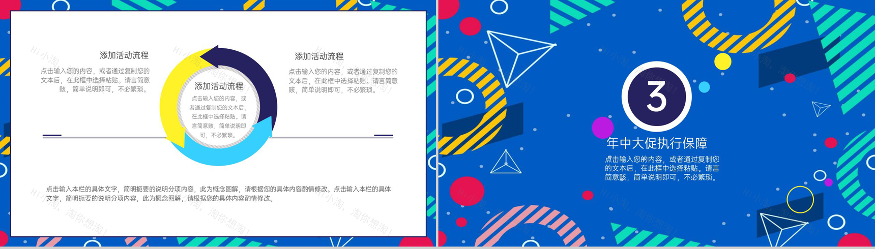 蓝色商务风年中大促狂欢购物节活动策划PPT模板-7