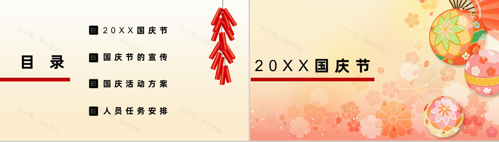 橙色国庆节我爱我的祖国活动宣传PPT模板-2