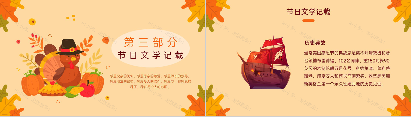 黄色卡通风感恩节主题班会感恩节的起源PPT模板-6
