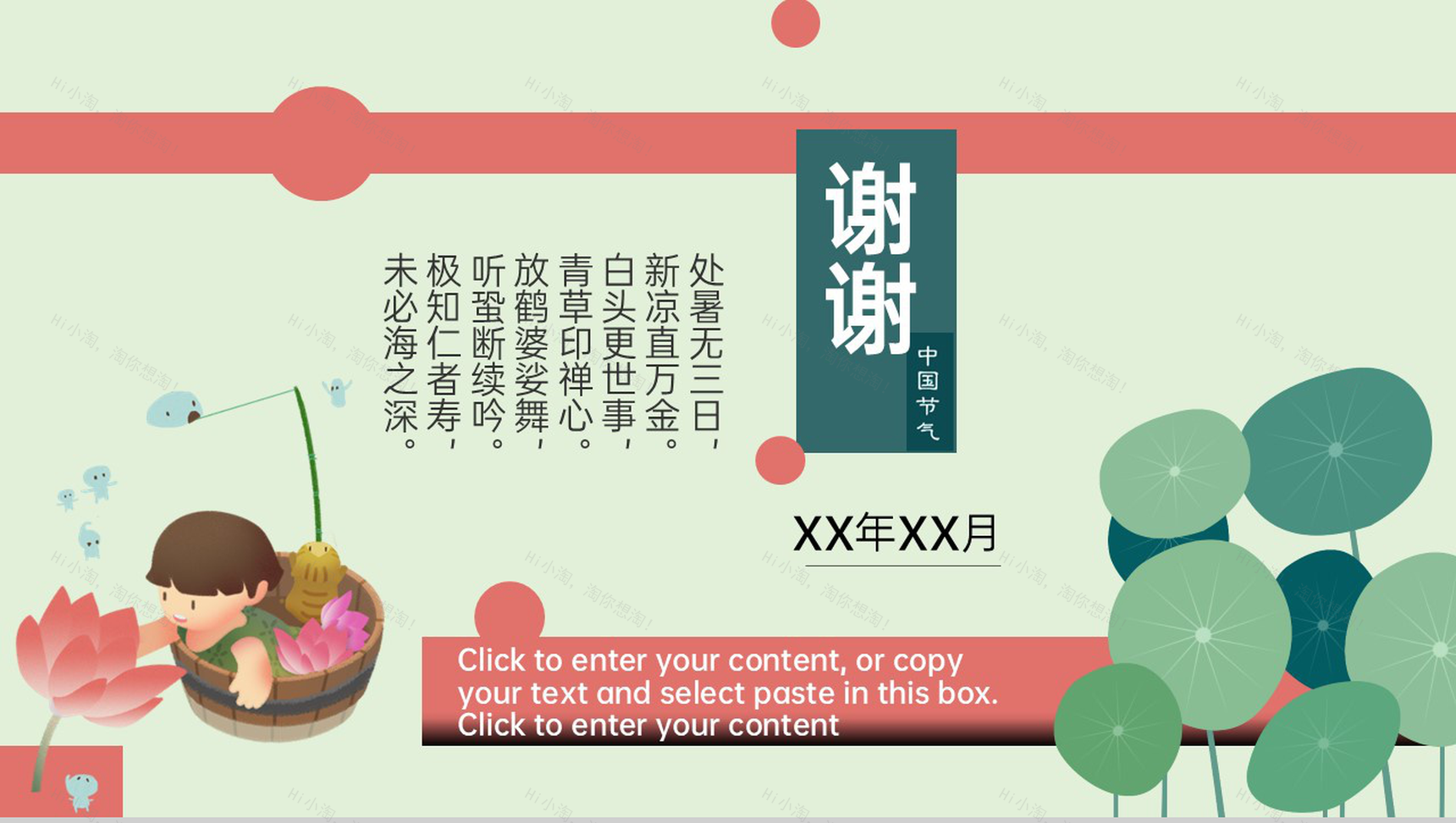 绿色清新风二十四节气处暑主题活动宣传介绍PPT模板-8