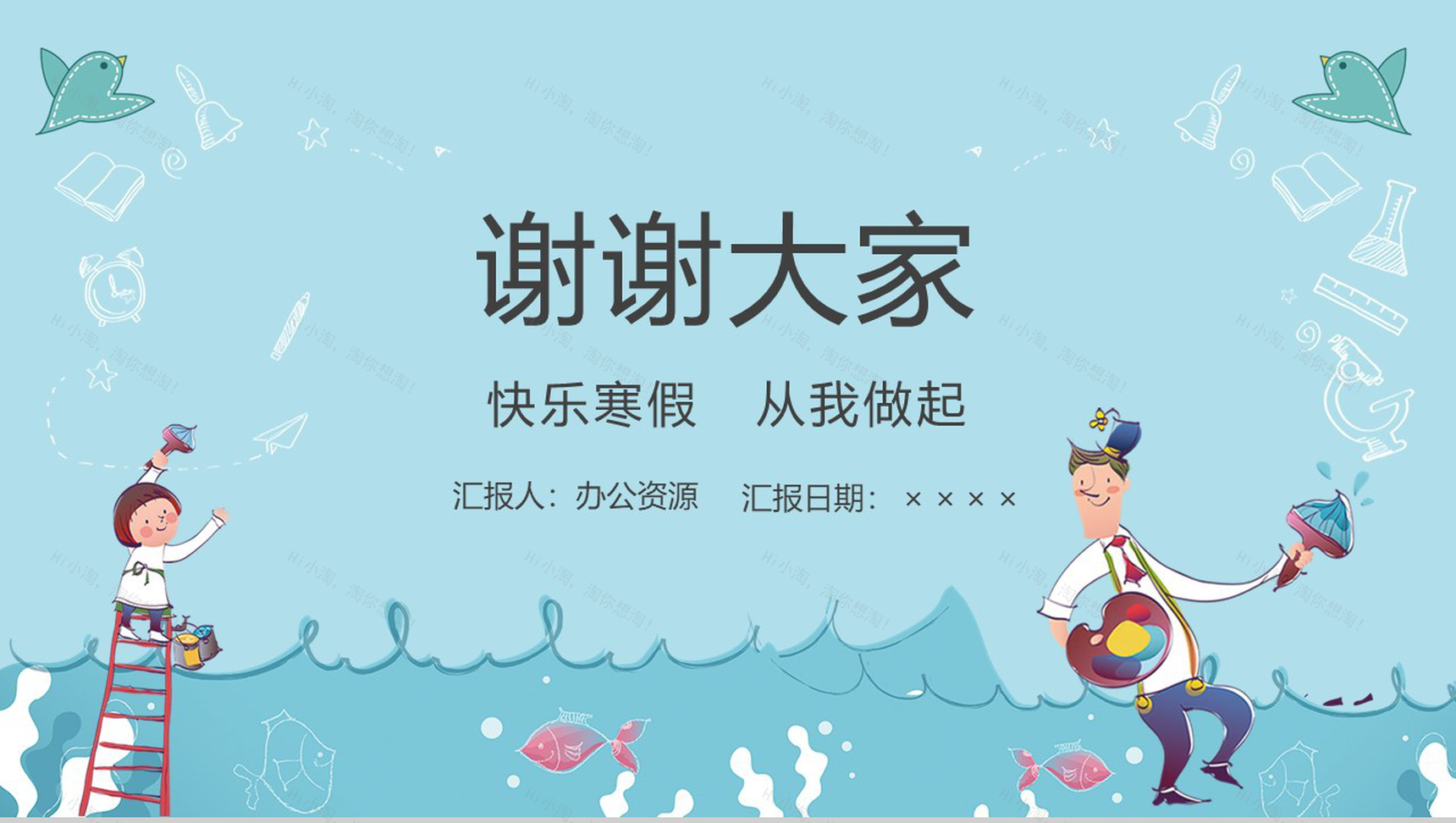 浅蓝色简约风格幼儿园小学我的寒假生活PPT模板-13