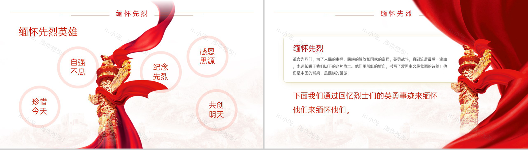 红色简约风清明扫墓缅怀先烈主题班会PPT模板-5