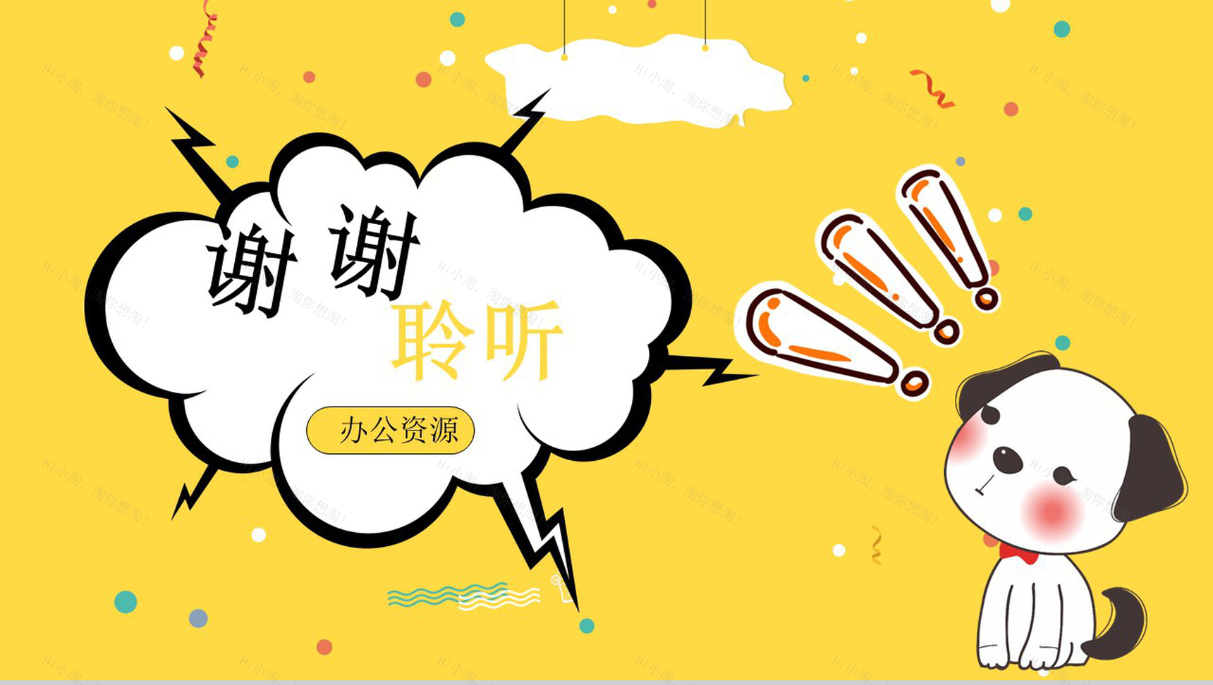 我的快乐寒假PPT模板-12