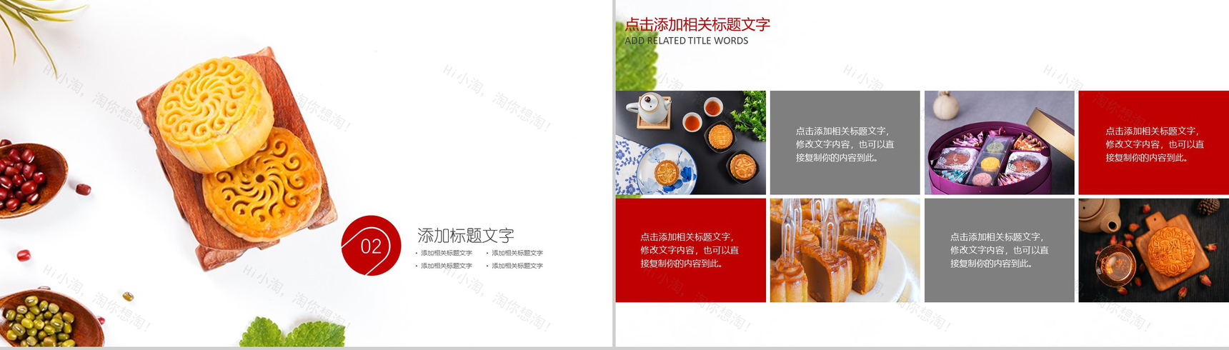 传统中秋节月饼宣传制作销售PPT模板-5