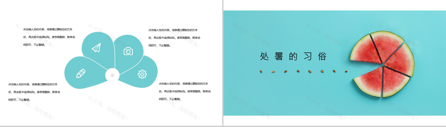 蓝色简约处暑传统节日活动策划宣传PPT模板-6