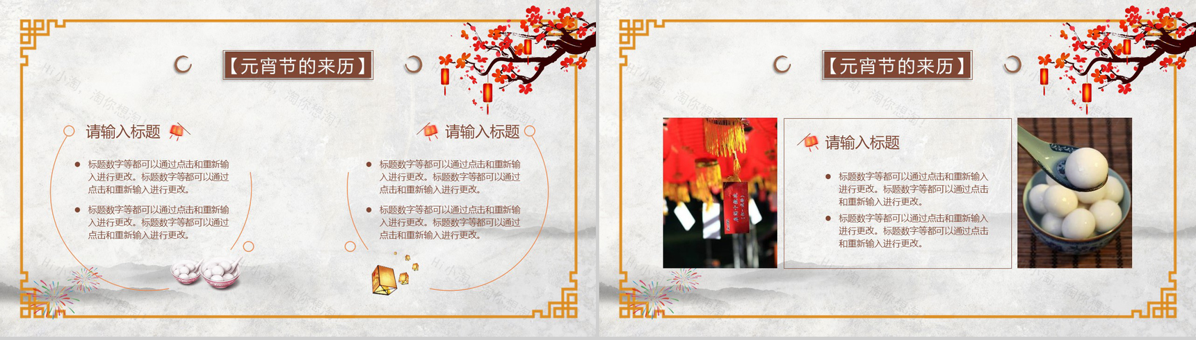 元宵节文化介绍元宵节日PPT模板-4