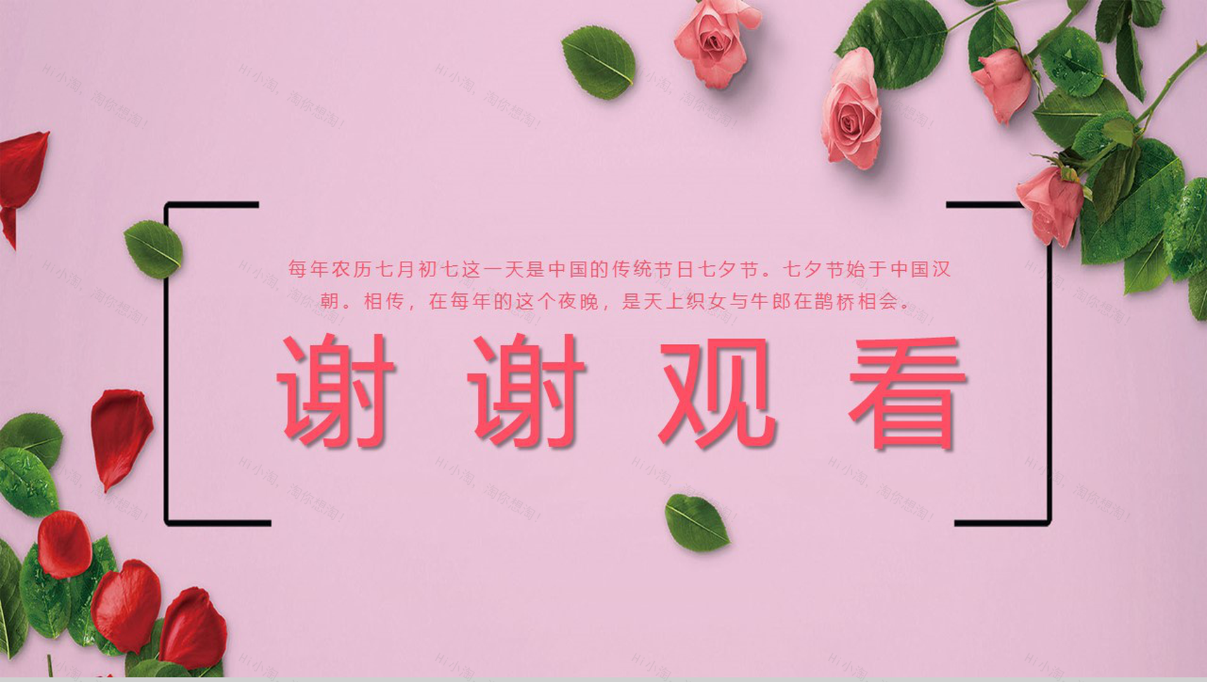 粉色玫瑰浪漫七夕节婚礼求婚表白PPT模板-11