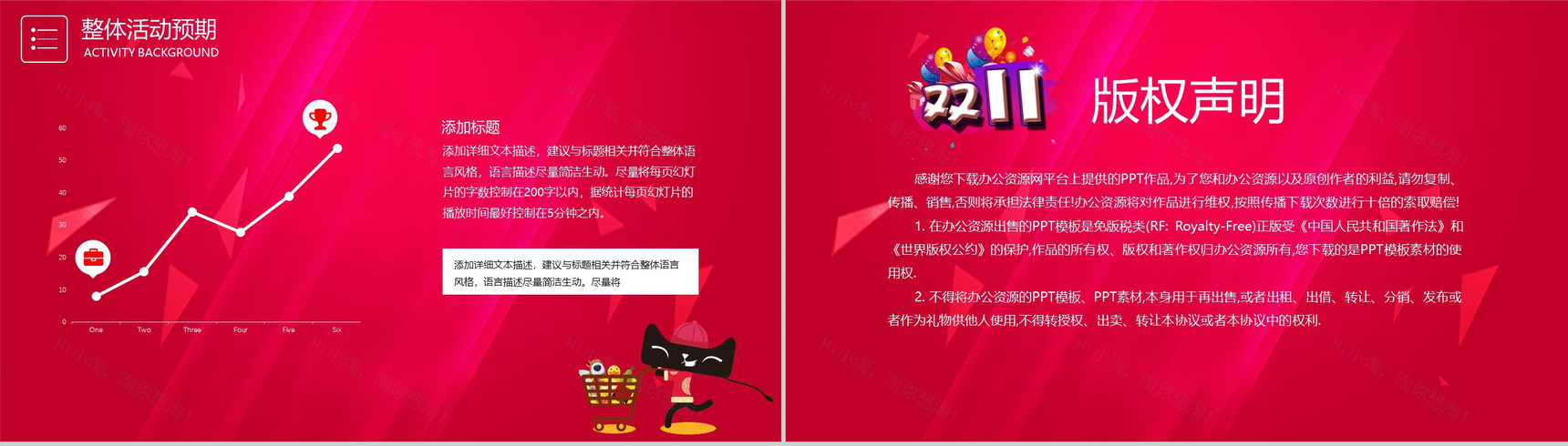 红色喜庆天猫全球狂欢节双十一活动PPT模板-8