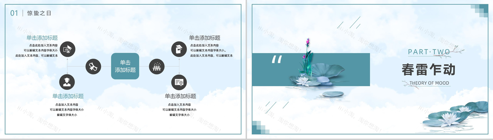 二十四节气惊蛰不离九九三PPT模板-4