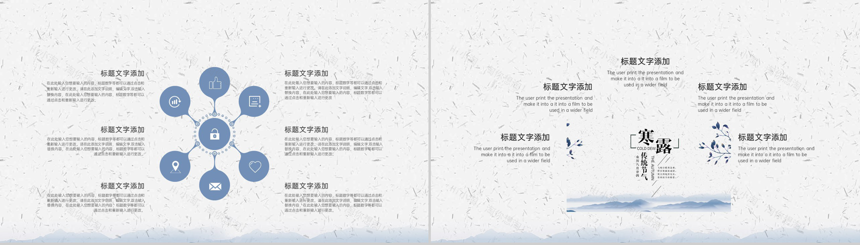 蓝灰中国风二十四节气寒露主题活动策划方案PPT模板-7