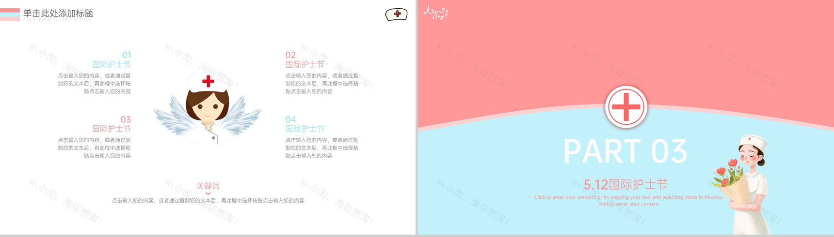 蓝粉清新风512护士节国际护士节宣传介绍PPT模板-5