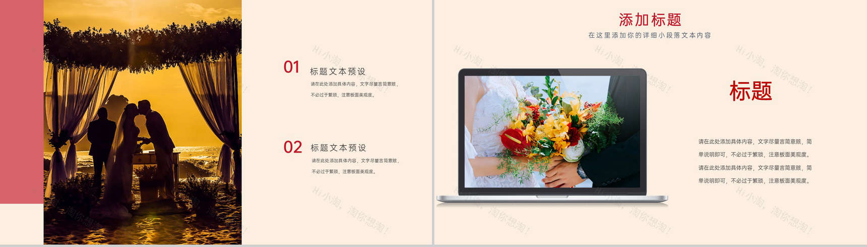 红色浪漫唯美风情人节七夕婚礼策划方案PPT模板-7