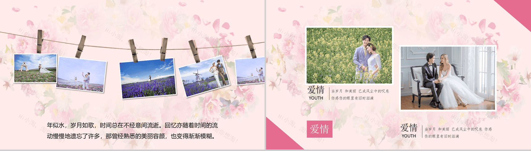 心形婚纱册浪漫婚礼策划动态PPT模板-5