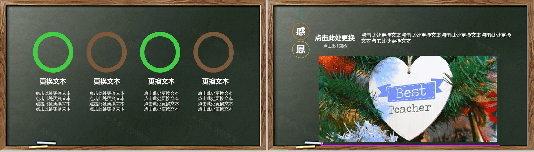 简约时尚商务感恩教师节PPT模板-12