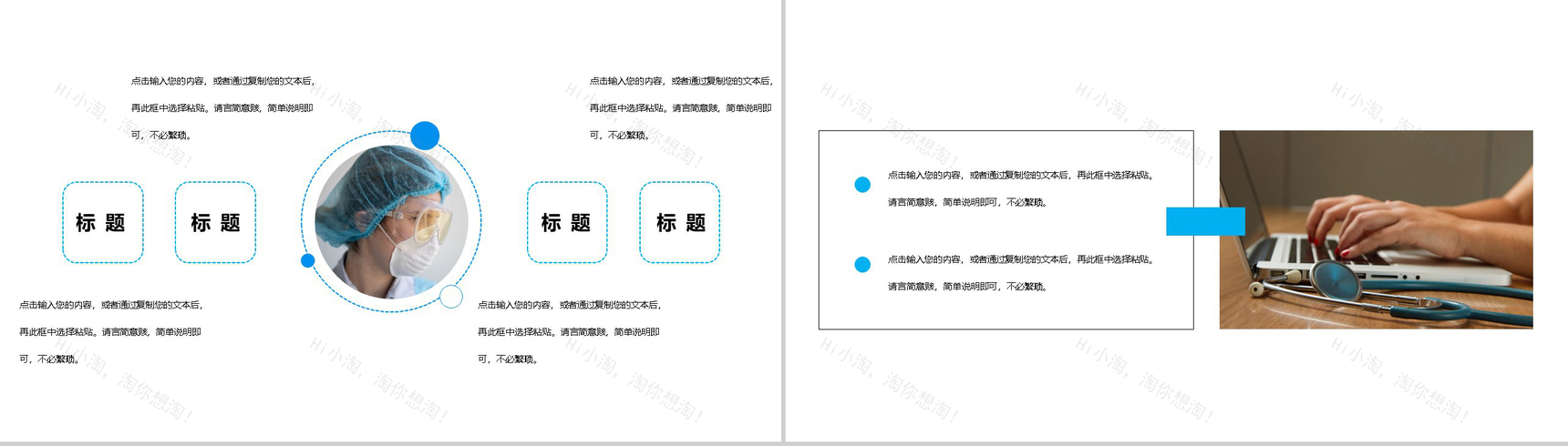 简约蓝色中国医师节活动主题PPT模板-3
