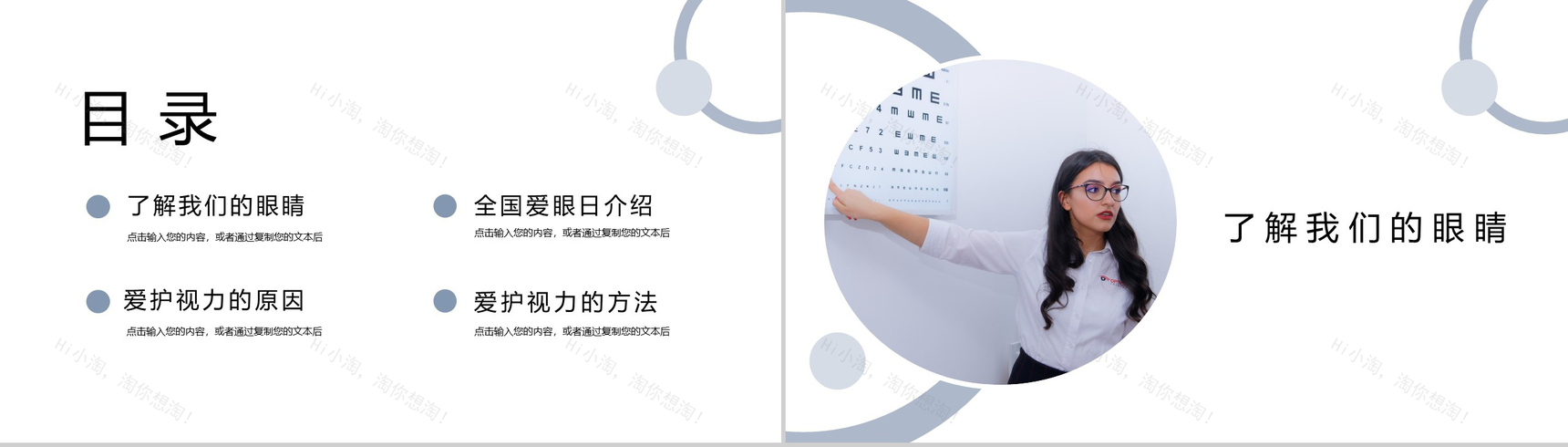6月6日全国爱眼日儿童视力保护爱护眼睛活动PPT模板-2