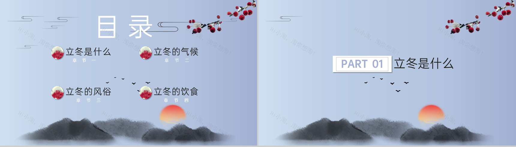 灰蓝中国风传统节气立冬节气饮食介绍PPT模板-2