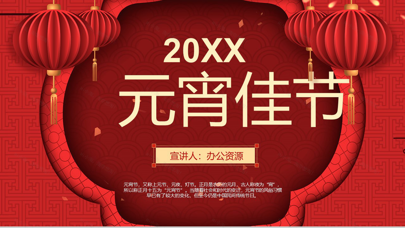 20XX中国风系列中国传统节日元宵节介绍主题演讲PPT模板-9