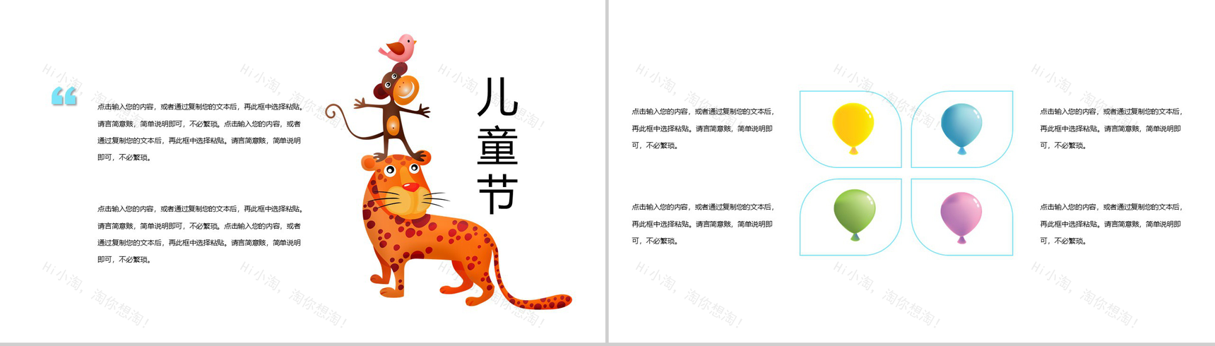 可爱简约六一儿童节PPT模板-9