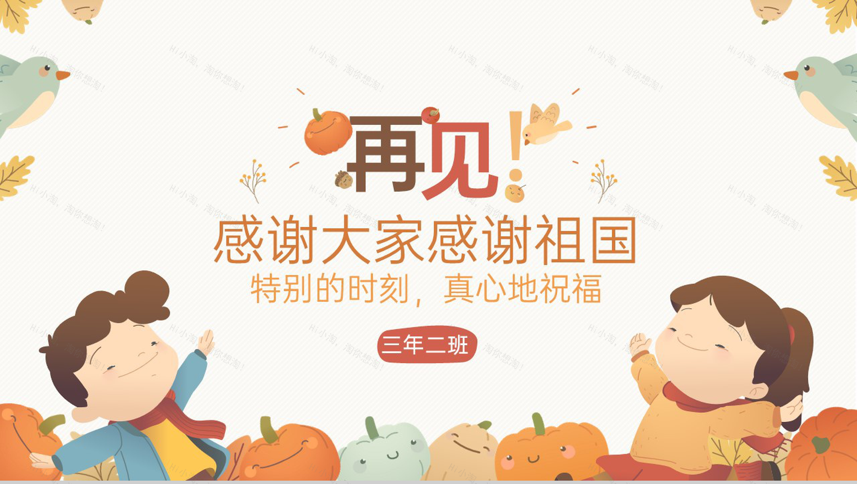 黄色可爱卡通风感恩节爱与感恩主题班会PPT模板-11