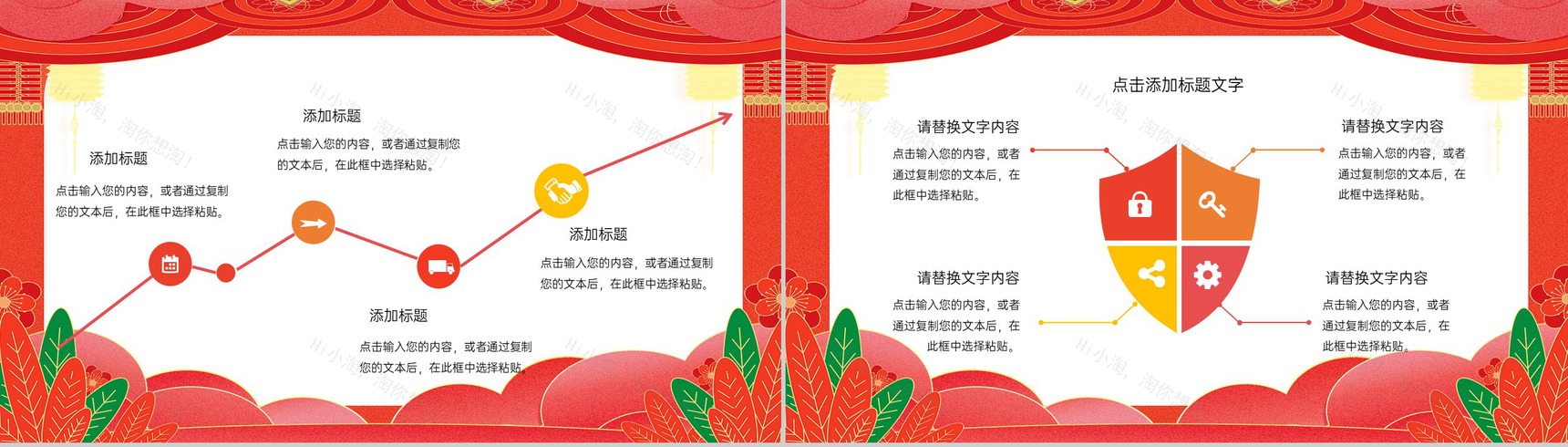 红色大气中国风恭贺新春春节活动策划方案PPT模板-9
