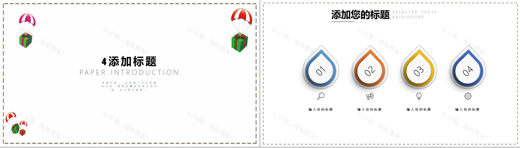 白色简约风圣诞节PPT模板-8