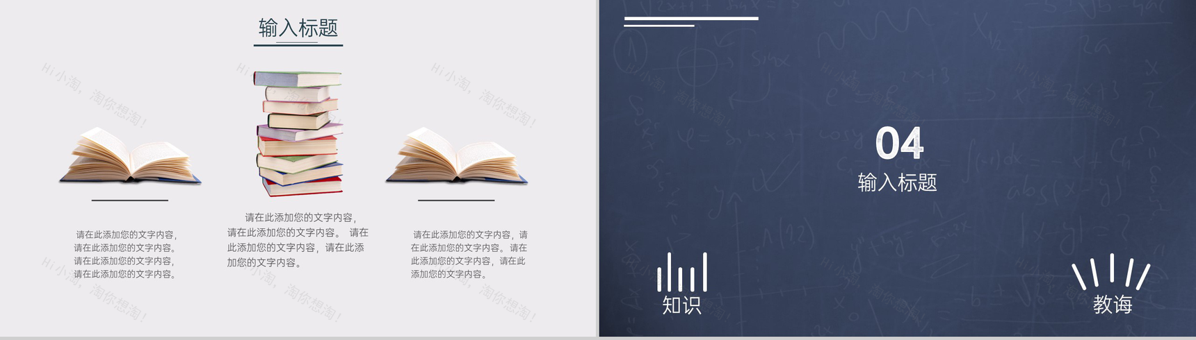 深蓝色简约风感恩教师节丹心育桃李书香沁人心节日介绍PPT模板-6