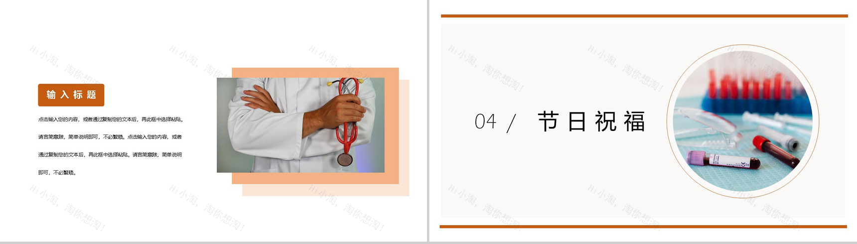 橙色简约中国医师节活动策划主题PPT模板-8
