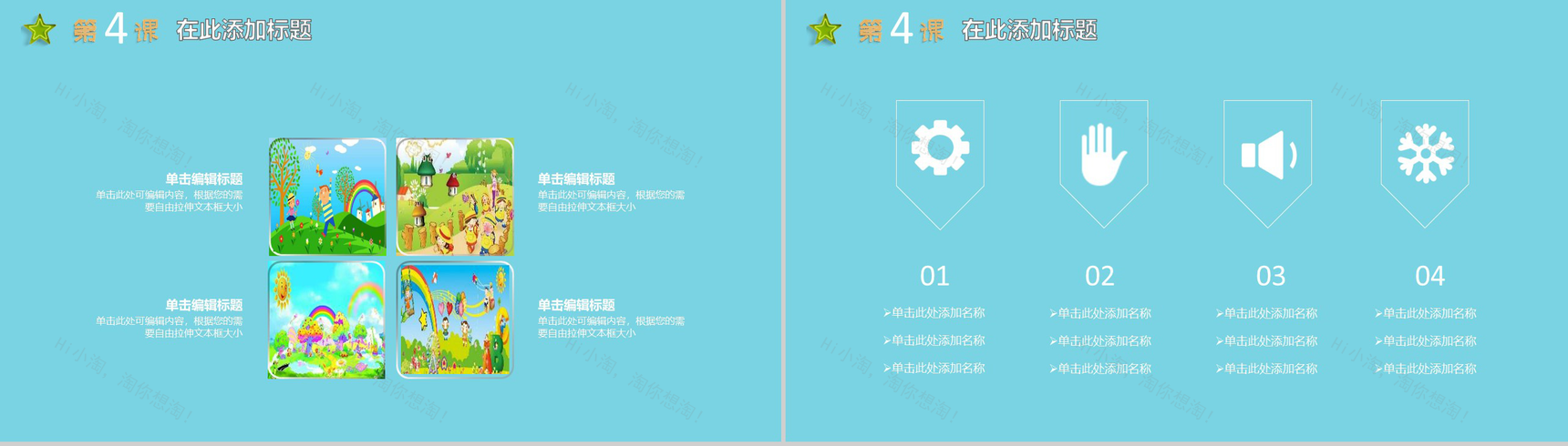可爱教学课件快乐六一PPT模板-12