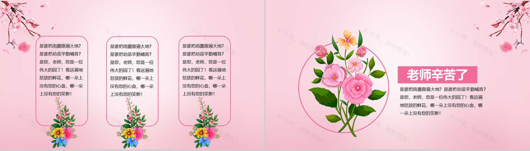粉色小清新花卉系列感恩教师节PPT模板-6