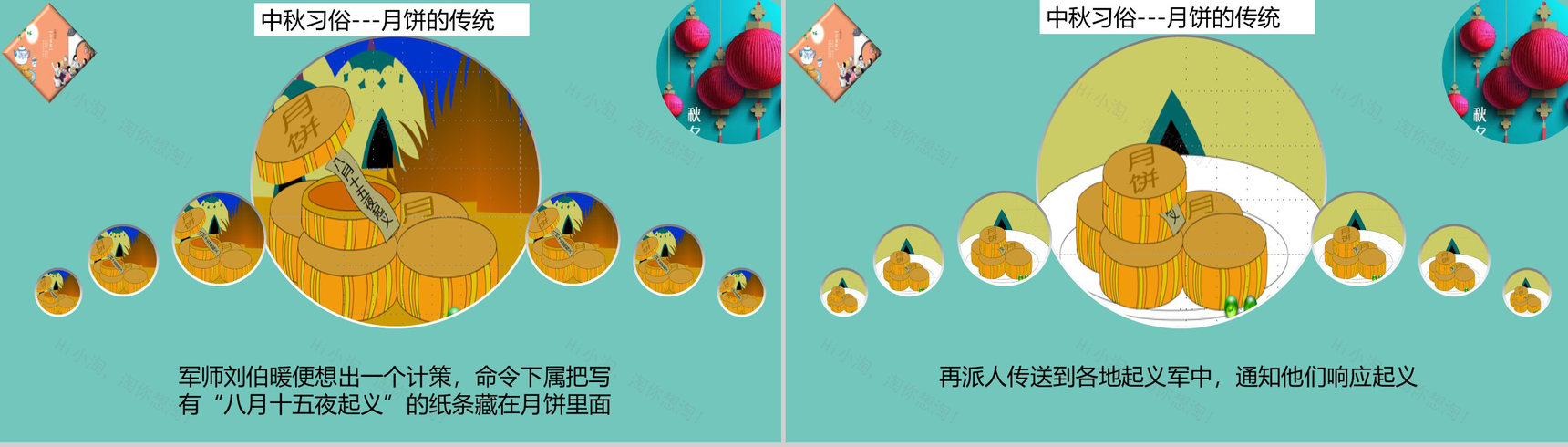 绿色卡通唯美创意中秋节主题班会活动策划PPT模板-13