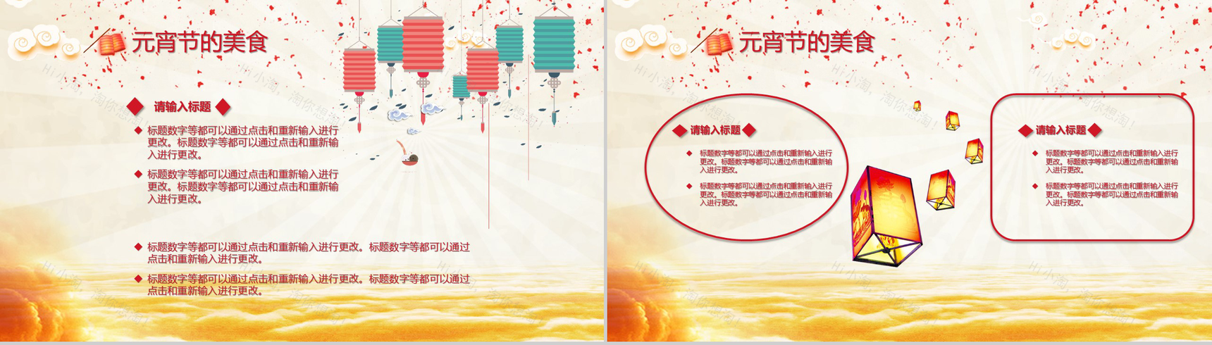 中国风喜庆元宵节文化介绍节日庆典PPT模板-10