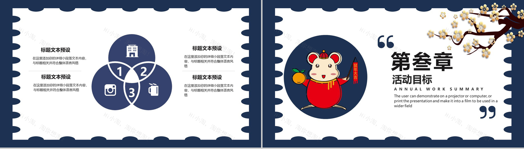 手绘梅花卡通主题元旦节活动策划PPT模板-6