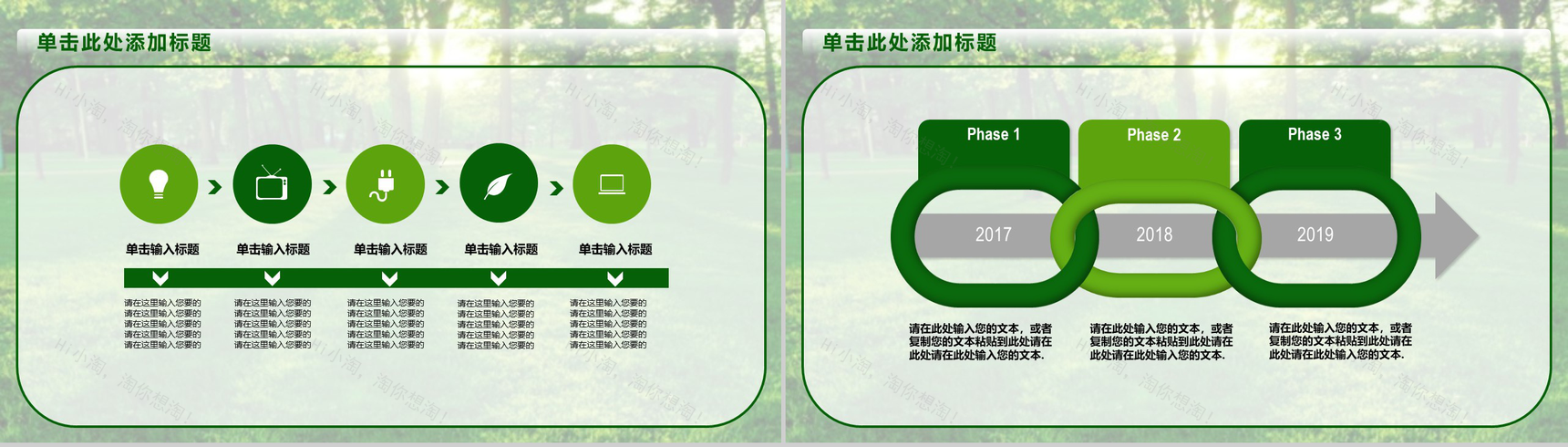 植树节植树绿化环保宣传PPT模板-10