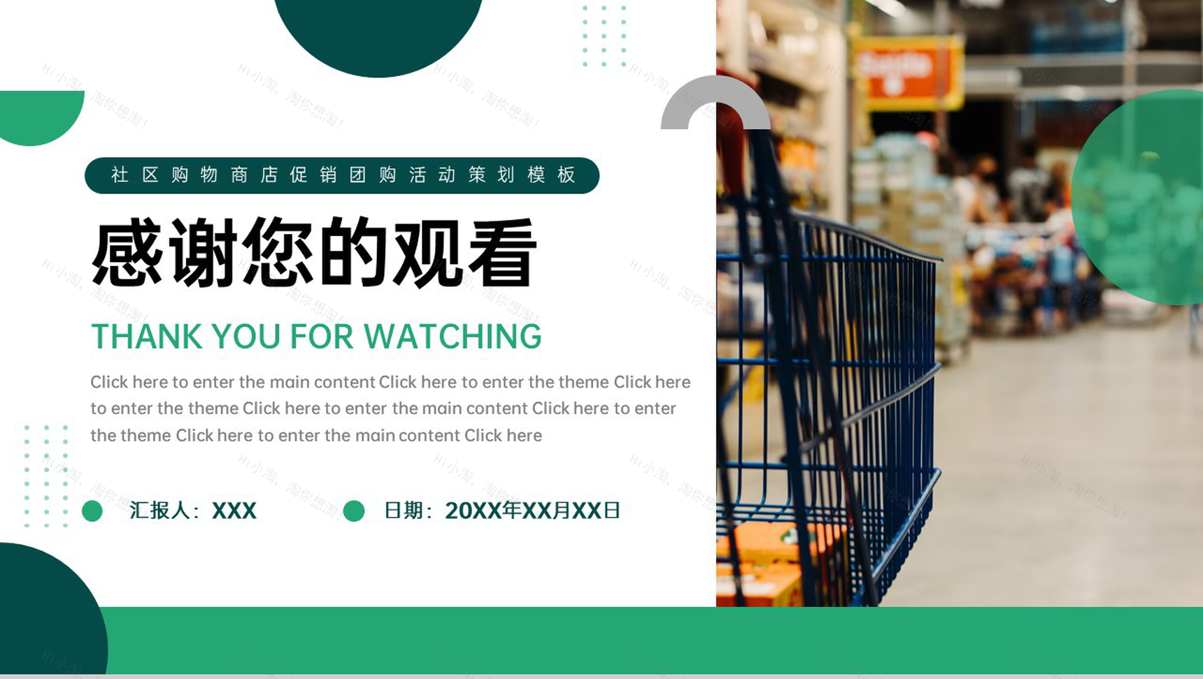 绿色商务风双十一社区狂欢购物节商店促销策划PPT模板-10