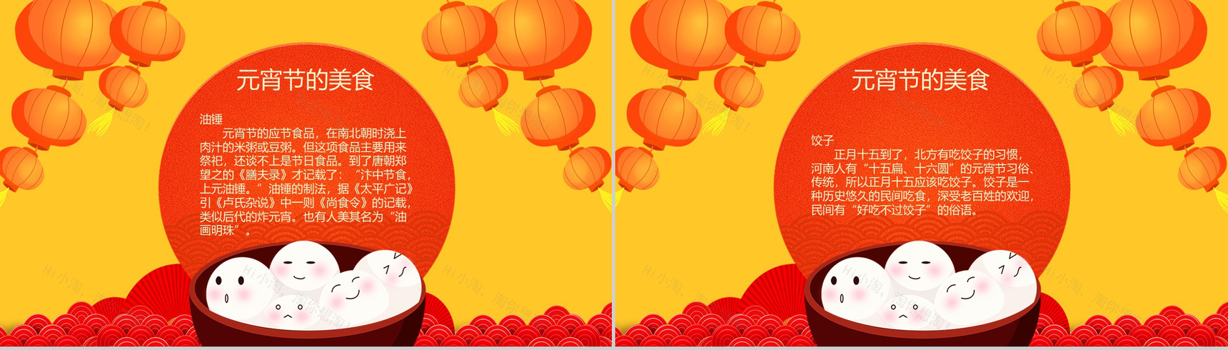 橙色中国风主题欢乐闹元宵元宵节传统文化介绍PPT模板-8