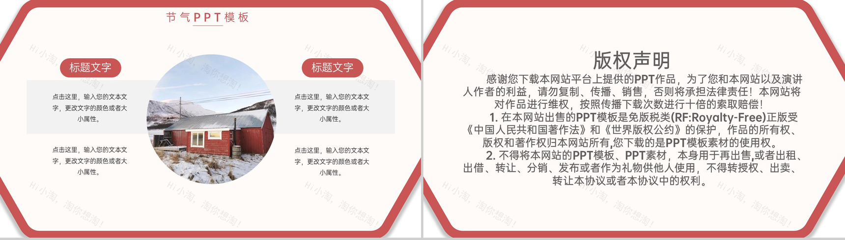 橙红二十四节气小寒节气习俗文化介绍PPT模板-9